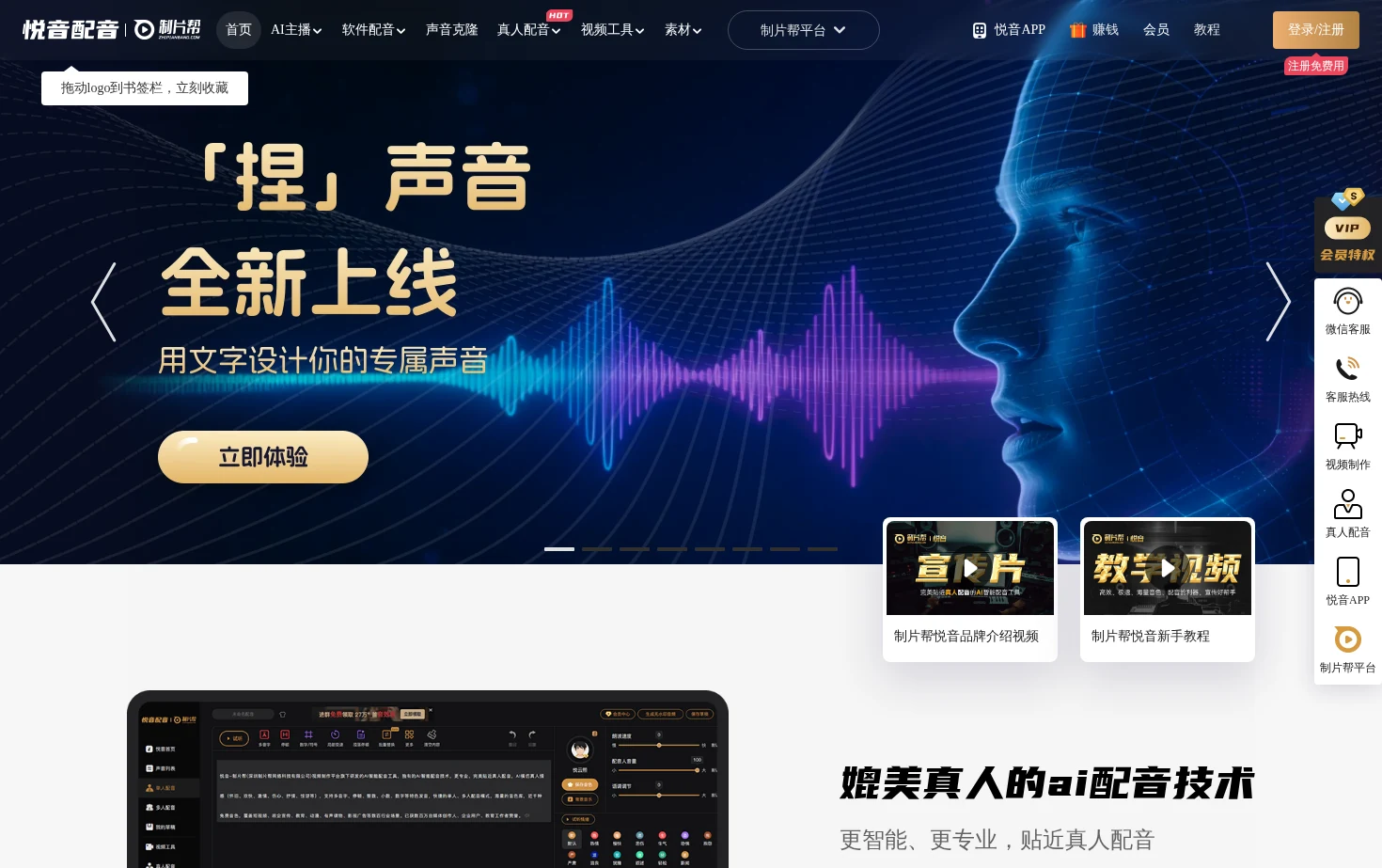 悦音配音 页面快照